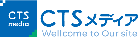 CTSメディア ホームページ