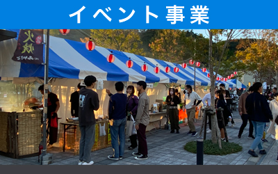事業