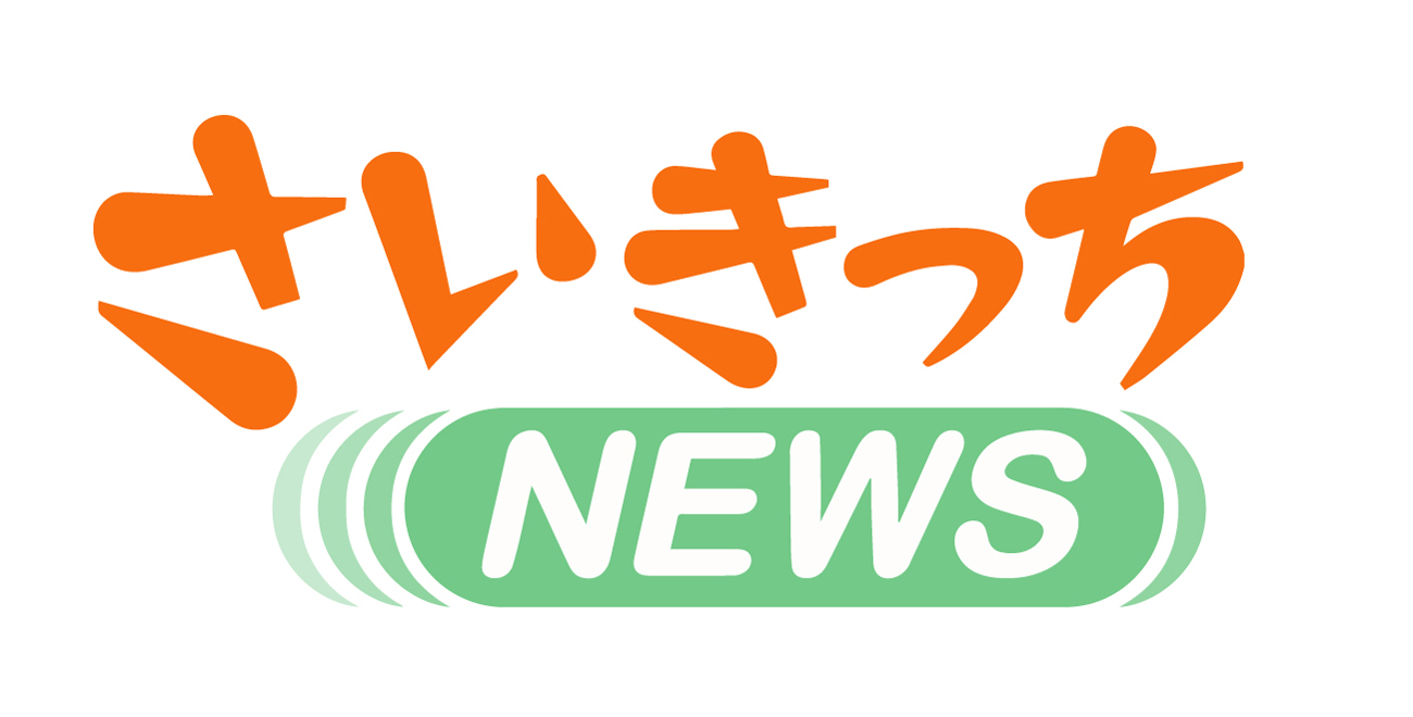 さいきっちNEWS